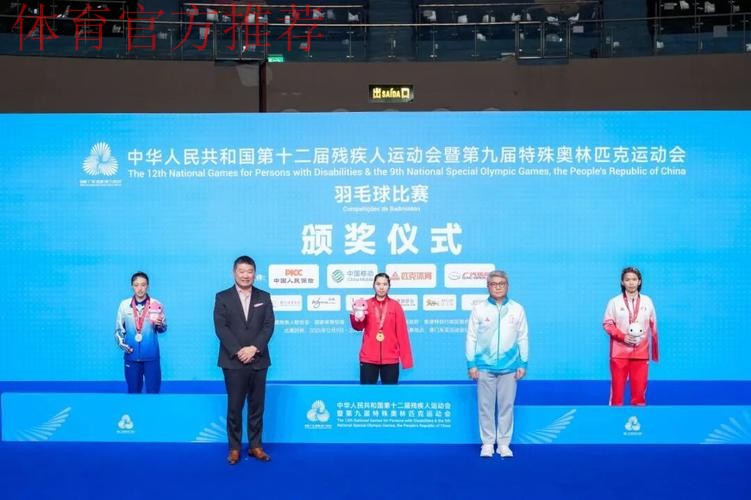 残特奥会羽毛球比赛收官 残特奥会羽毛球比赛收官
